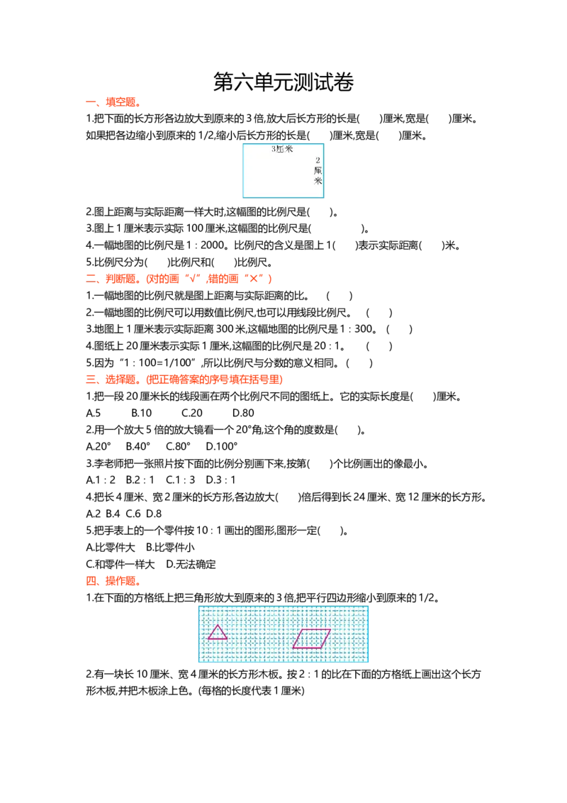 冀教版数学六年级上册第六单元测试卷及答案_小学1-6年级全部试卷_数学_六年级_3-11-3、小学六年级数学上册_3-11-3-2、练习题、作业、试题、试卷_冀教版