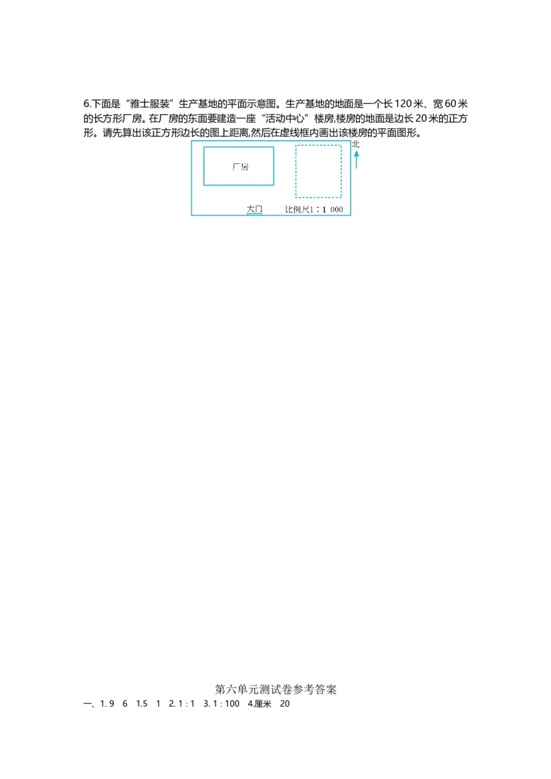 冀教版数学六年级上册第六单元测试卷及答案_小学1-6年级全部试卷_数学_六年级_3-11-3、小学六年级数学上册_3-11-3-2、练习题、作业、试题、试卷_冀教版