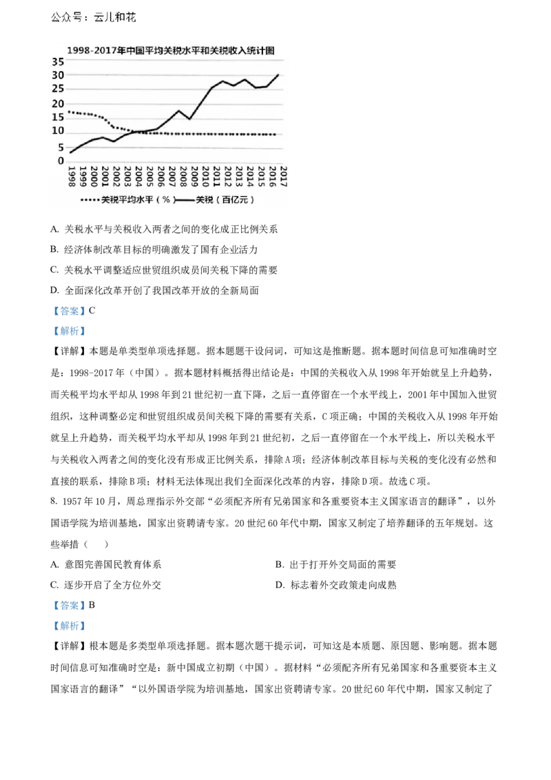 辽宁省沈阳市第一二〇中学2023-2024学年高二下学期第二次质量监测试题历史Word版含解析_2024-2025高二（7-7月题库）_2024年07月试卷