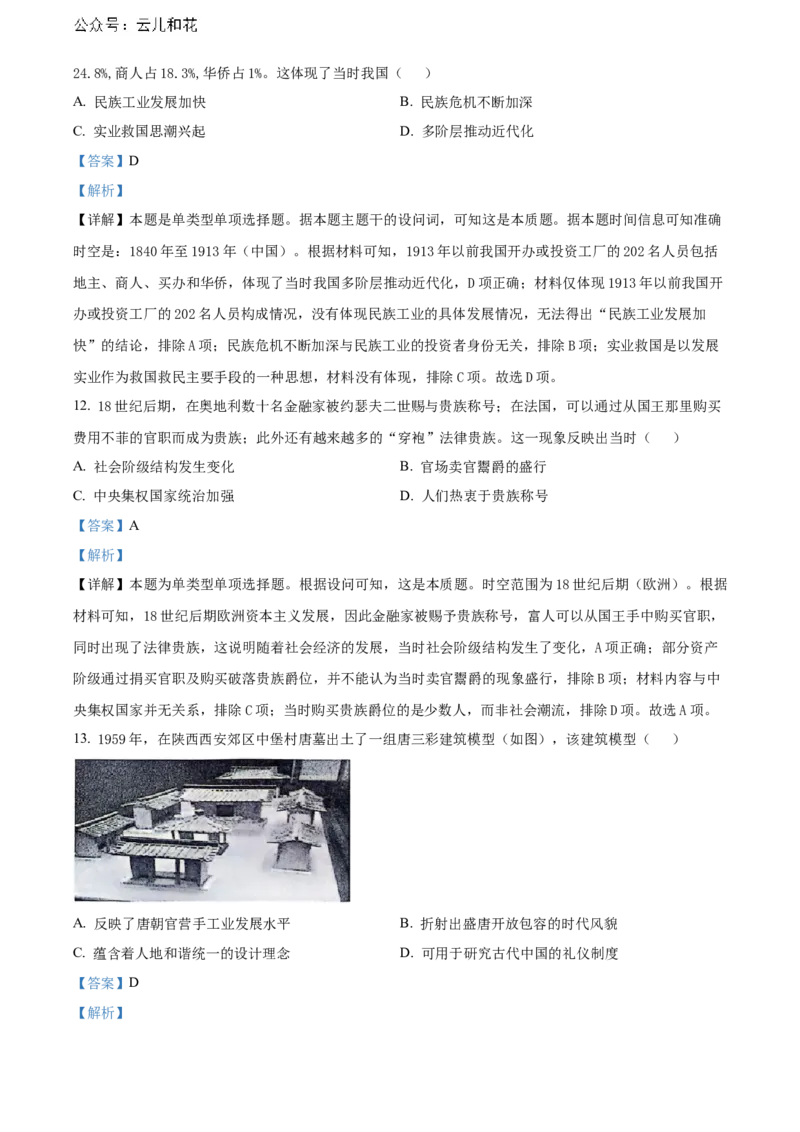 辽宁省沈阳市第一二〇中学2023-2024学年高二下学期第二次质量监测试题历史Word版含解析_2024-2025高二（7-7月题库）_2024年07月试卷
