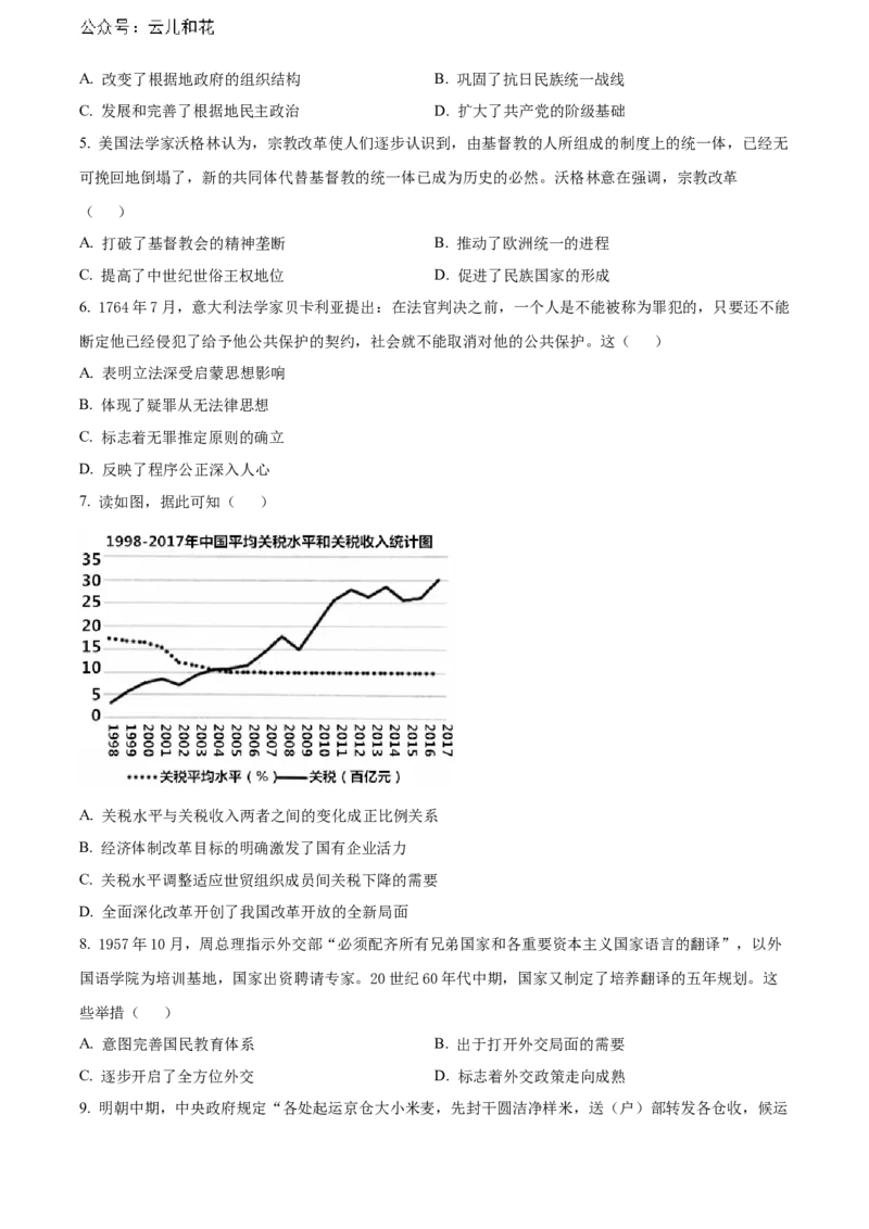 辽宁省沈阳市第一二〇中学2023-2024学年高二下学期第二次质量监测试题历史Word版含解析_2024-2025高二（7-7月题库）_2024年07月试卷