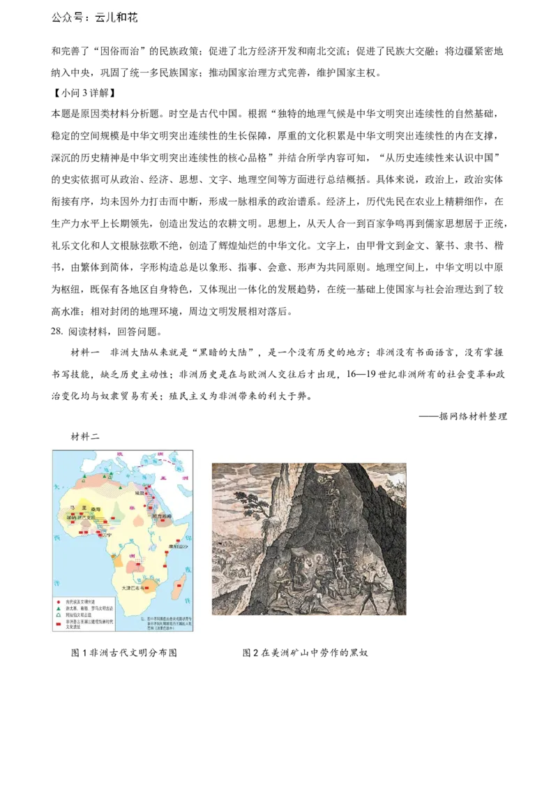 辽宁省沈阳市第一二〇中学2023-2024学年高二下学期第二次质量监测试题历史Word版含解析_2024-2025高二（7-7月题库）_2024年07月试卷