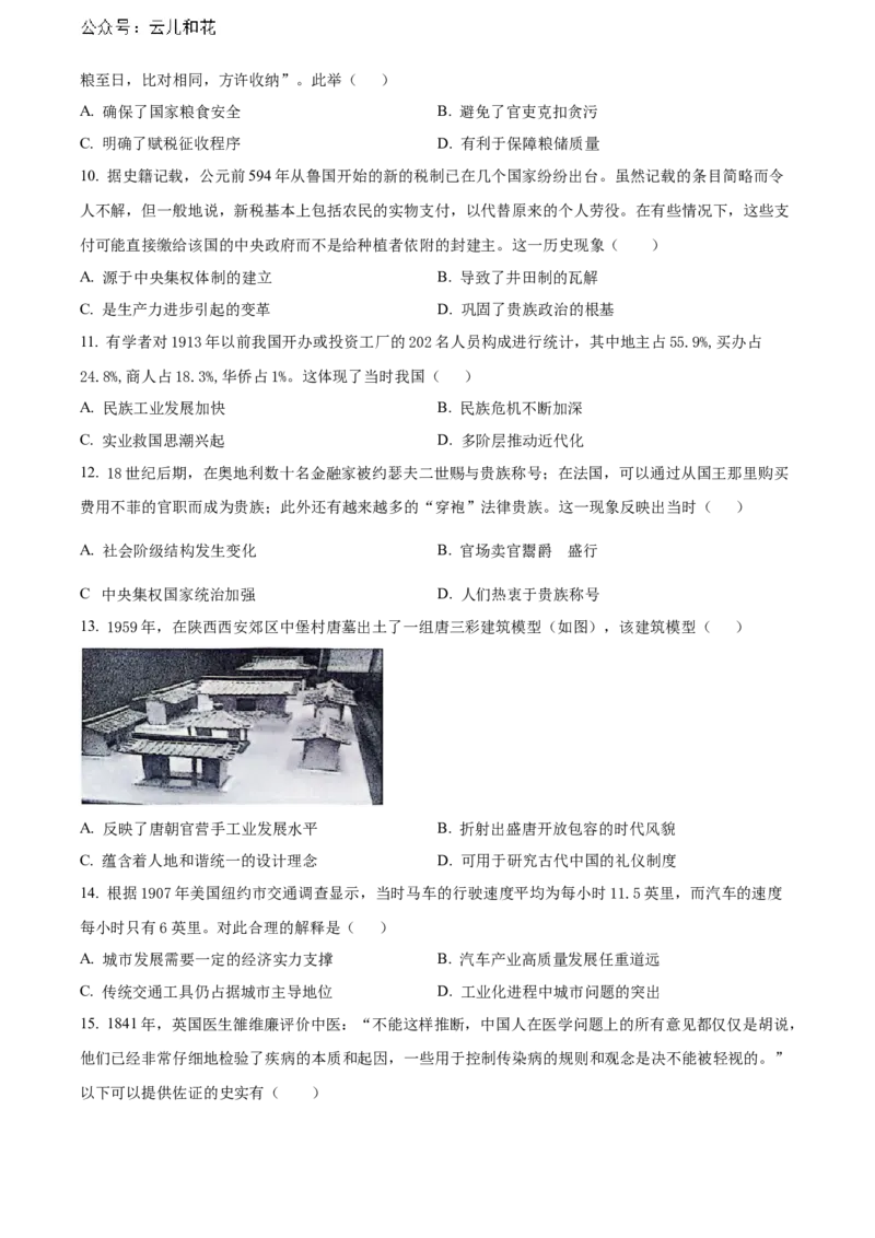 辽宁省沈阳市第一二〇中学2023-2024学年高二下学期第二次质量监测试题历史Word版含解析_2024-2025高二（7-7月题库）_2024年07月试卷