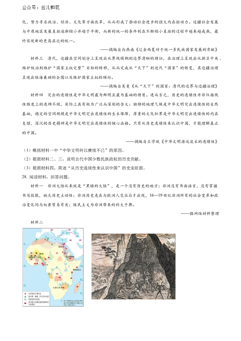 辽宁省沈阳市第一二〇中学2023-2024学年高二下学期第二次质量监测试题历史Word版含解析_2024-2025高二（7-7月题库）_2024年07月试卷