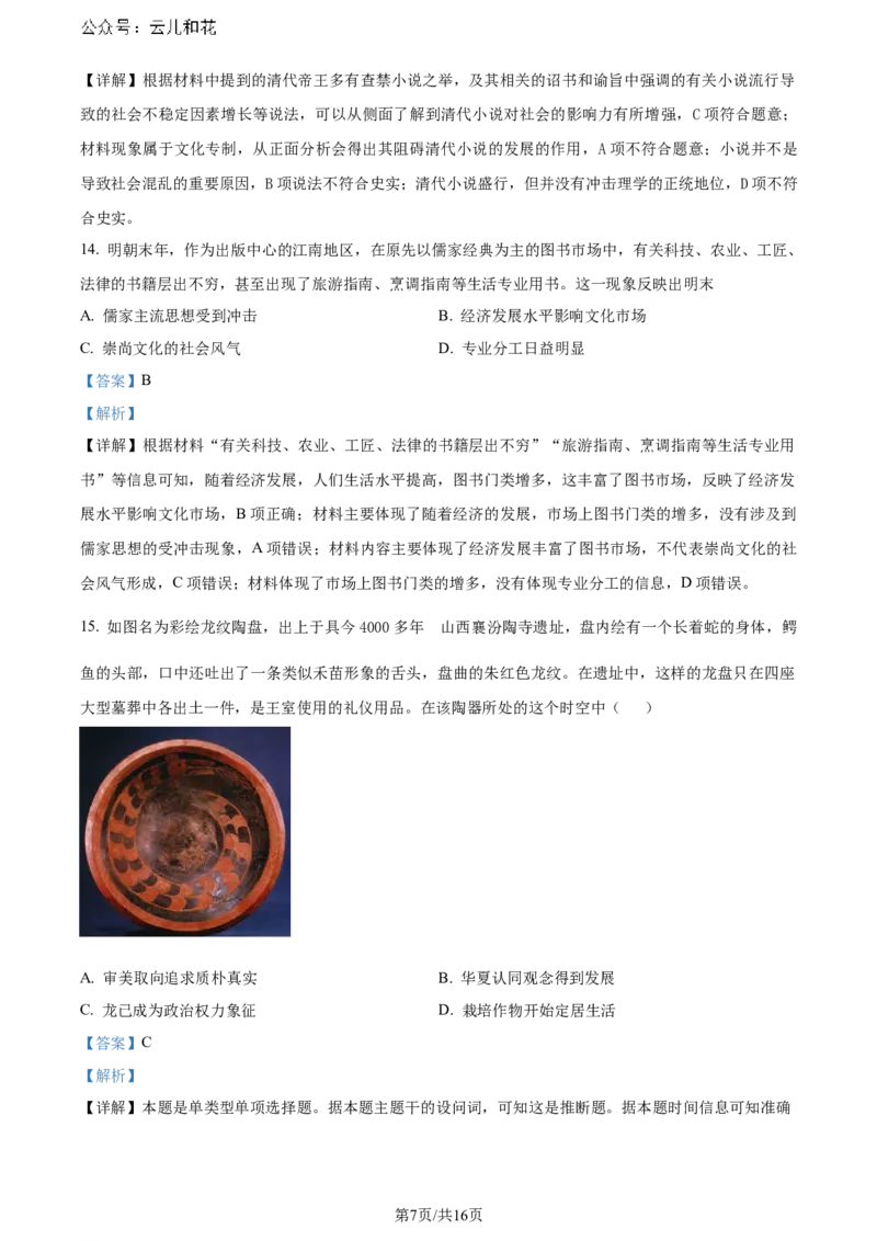 福建省福州第二中学2023-2024学年高二下学期期末考试历史试题（解析版）_2024-2025高二（7-7月题库）_2024年07月试卷_0724福建省福州第二中学2023-2024学年高二下学期期末考试