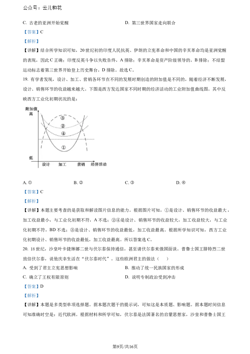 福建省福州第二中学2023-2024学年高二下学期期末考试历史试题（解析版）_2024-2025高二（7-7月题库）_2024年07月试卷_0724福建省福州第二中学2023-2024学年高二下学期期末考试