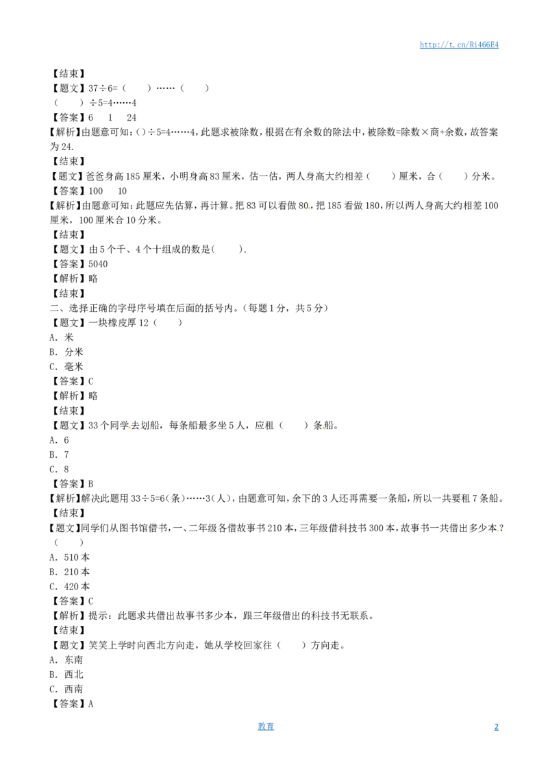 二年级下册数学单元测试卷-第二次月考（2）-苏教版（带解析）_小学1-6年级全部试卷_数学_二年级_3-7-4、小学二年级数学下册_3-7-4-2、练习题、作业、试题、试卷_苏教版_单元测试卷
