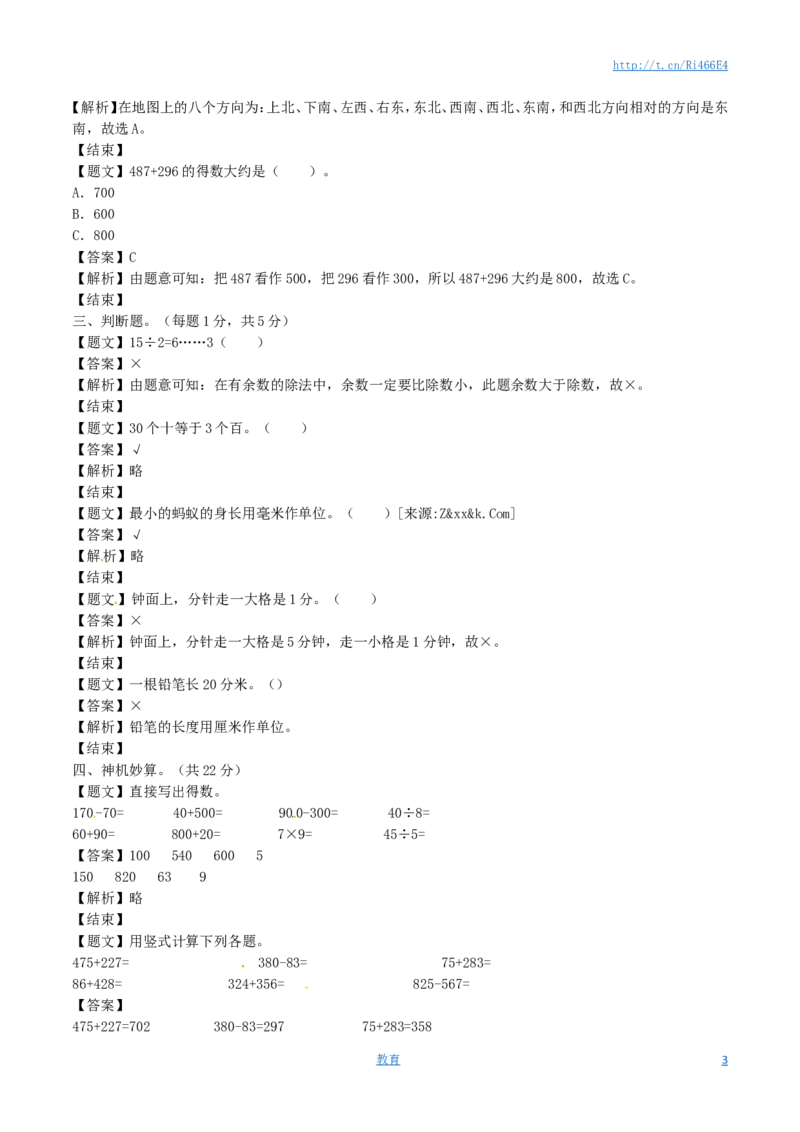 二年级下册数学单元测试卷-第二次月考（2）-苏教版（带解析）_小学1-6年级全部试卷_数学_二年级_3-7-4、小学二年级数学下册_3-7-4-2、练习题、作业、试题、试卷_苏教版_单元测试卷