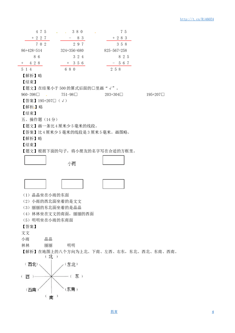 二年级下册数学单元测试卷-第二次月考（2）-苏教版（带解析）_小学1-6年级全部试卷_数学_二年级_3-7-4、小学二年级数学下册_3-7-4-2、练习题、作业、试题、试卷_苏教版_单元测试卷