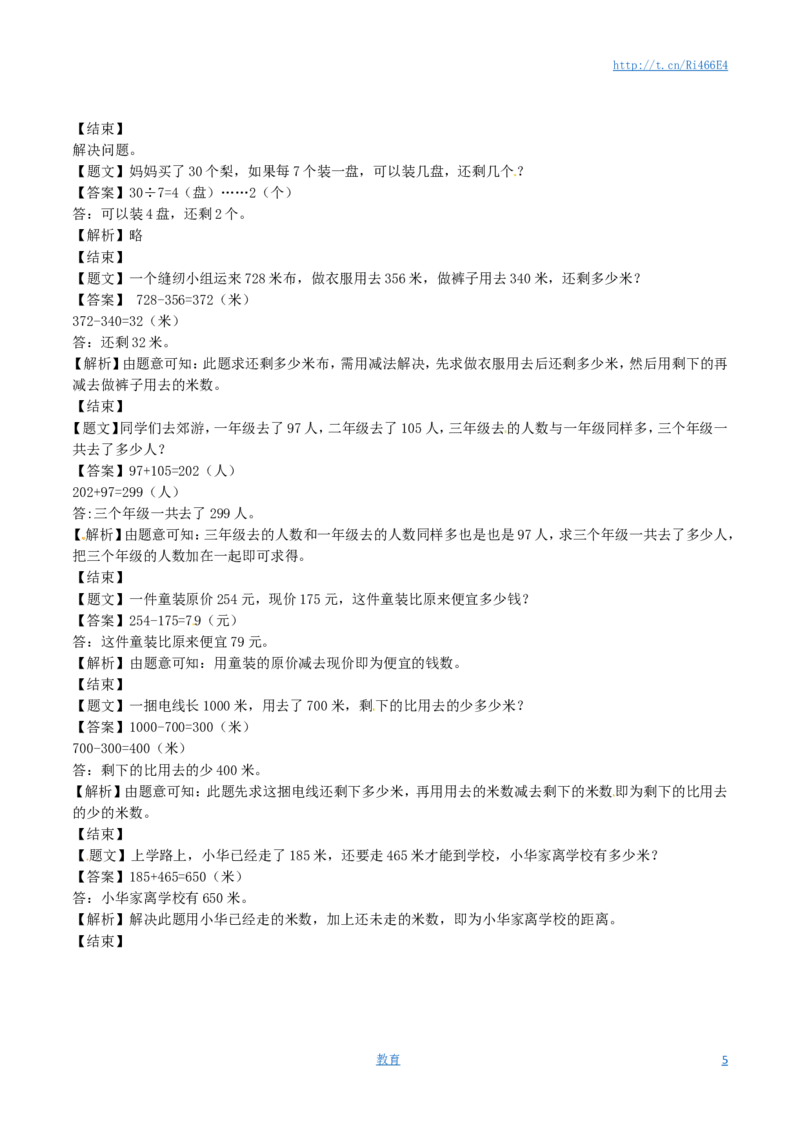 二年级下册数学单元测试卷-第二次月考（2）-苏教版（带解析）_小学1-6年级全部试卷_数学_二年级_3-7-4、小学二年级数学下册_3-7-4-2、练习题、作业、试题、试卷_苏教版_单元测试卷