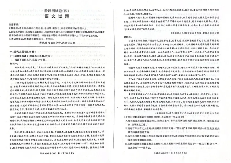 黑龙江省龙东地区2024-2025学年高二上学期期末考试语文试卷_2024-2025高二（7-7月题库）_2025年02月试卷_0213黑龙江省龙东地区2024-2025学年高二上学期期末考试