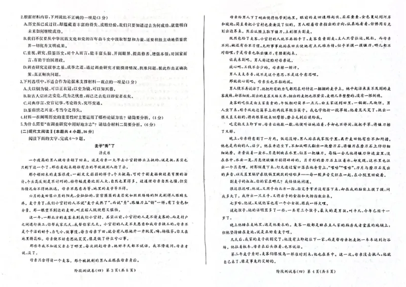 黑龙江省龙东地区2024-2025学年高二上学期期末考试语文试卷_2024-2025高二（7-7月题库）_2025年02月试卷_0213黑龙江省龙东地区2024-2025学年高二上学期期末考试