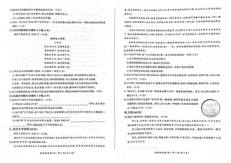 黑龙江省龙东地区2024-2025学年高二上学期期末考试语文试卷_2024-2025高二（7-7月题库）_2025年02月试卷_0213黑龙江省龙东地区2024-2025学年高二上学期期末考试