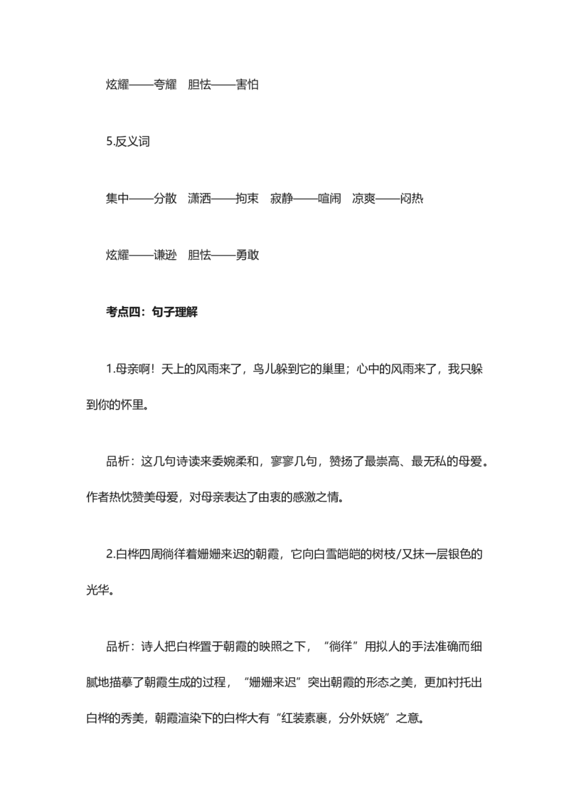 人教版语文四年级下册第3单元知识点考点梳理_小学1-6年级全部试卷_语文_四年级_3-9-2、小学四年级语文下册_3-9-2-1、复习、知识点、归纳汇总_人教版