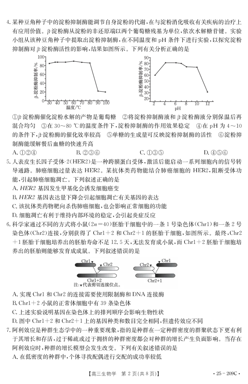 湖北省十堰市2024-2025学年高三上学期1月调研考试生物试题_2024-2025高三（6-6月题库）_2025年01月试卷_01102025届湖北省十堰市高三一模金太阳元月调研