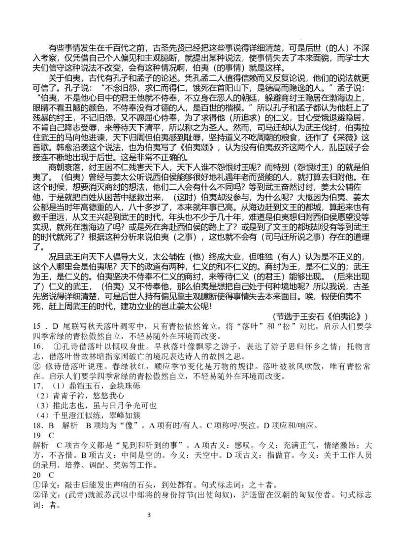 湖北省荆州市沙市中学2024-2025学年高三上学期12月月考语文答案_2024-2025高三（6-6月题库）_2024年12月试卷_1230湖北省荆州市沙市中学2024-2025学年高三上学期12月月考（全科）
