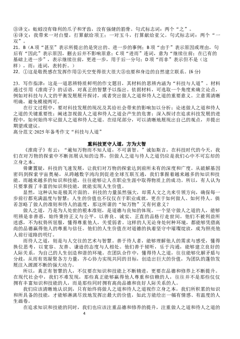 湖北省荆州市沙市中学2024-2025学年高三上学期12月月考语文答案_2024-2025高三（6-6月题库）_2024年12月试卷_1230湖北省荆州市沙市中学2024-2025学年高三上学期12月月考（全科）