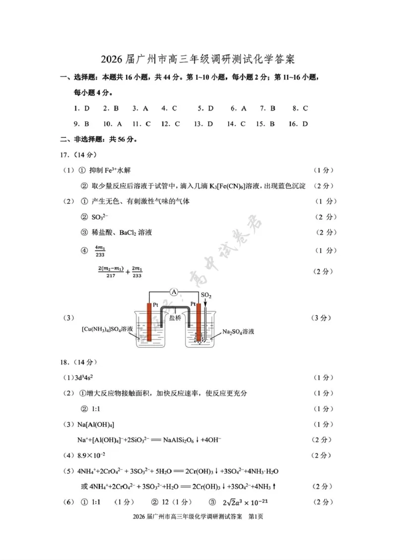 化学答案-2512广州零模_2024-2026高三（6-6月题库）_2025年12月高三试卷_251225广东省广州市2026届高三年级上学期12月调研测试（广州零模）（全科）
