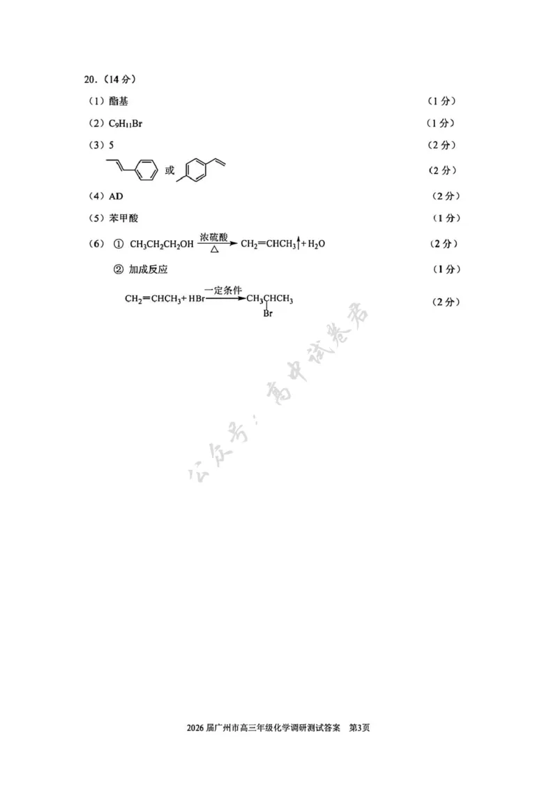 化学答案-2512广州零模_2024-2026高三（6-6月题库）_2025年12月高三试卷_251225广东省广州市2026届高三年级上学期12月调研测试（广州零模）（全科）