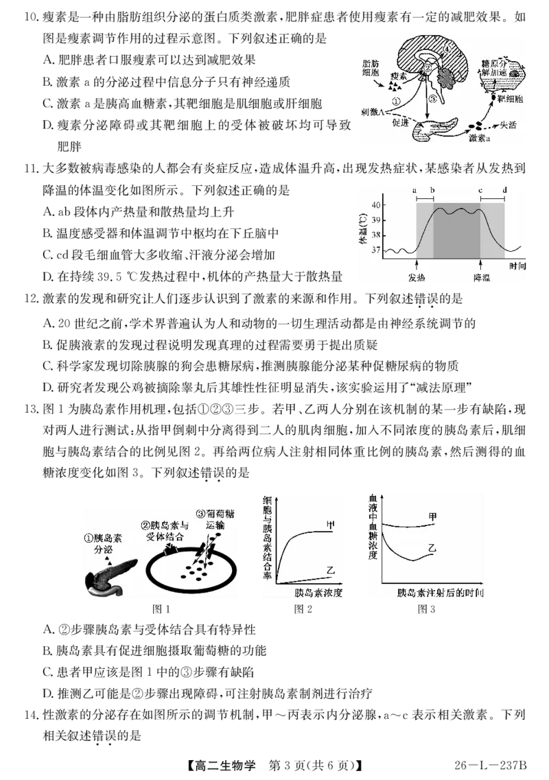 安徽省江淮名校2025-2026学年高二上学期阶段联考-生物_2025年11月高二试卷_251123安徽省江淮名校2025-2026学年高二上学期阶段联考（全）