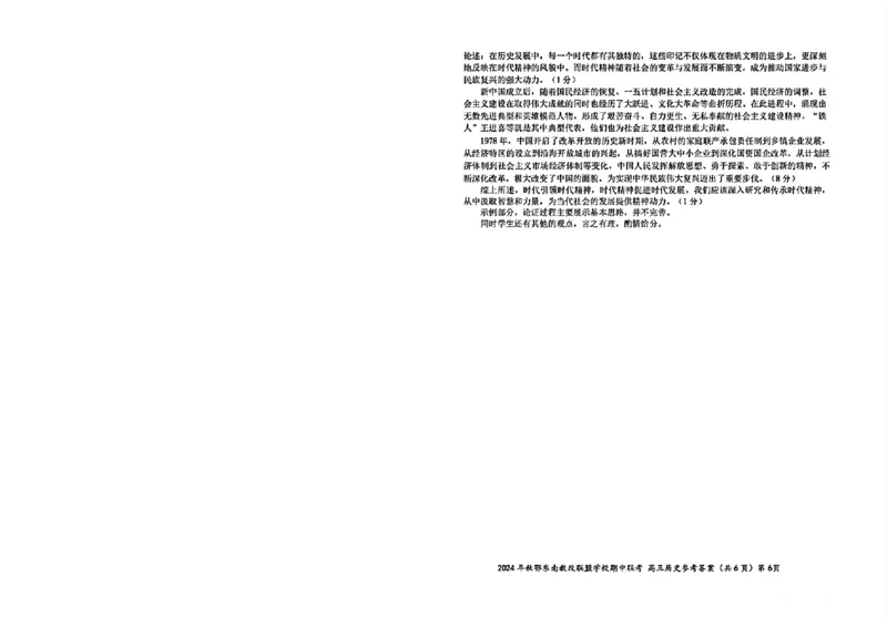 鄂东南11月联考历史参考答案(2)_2024-2025高三（6-6月题库）_2024年11月试卷_11062025届湖北省鄂东南示范高中高三11月期中联考_历史
