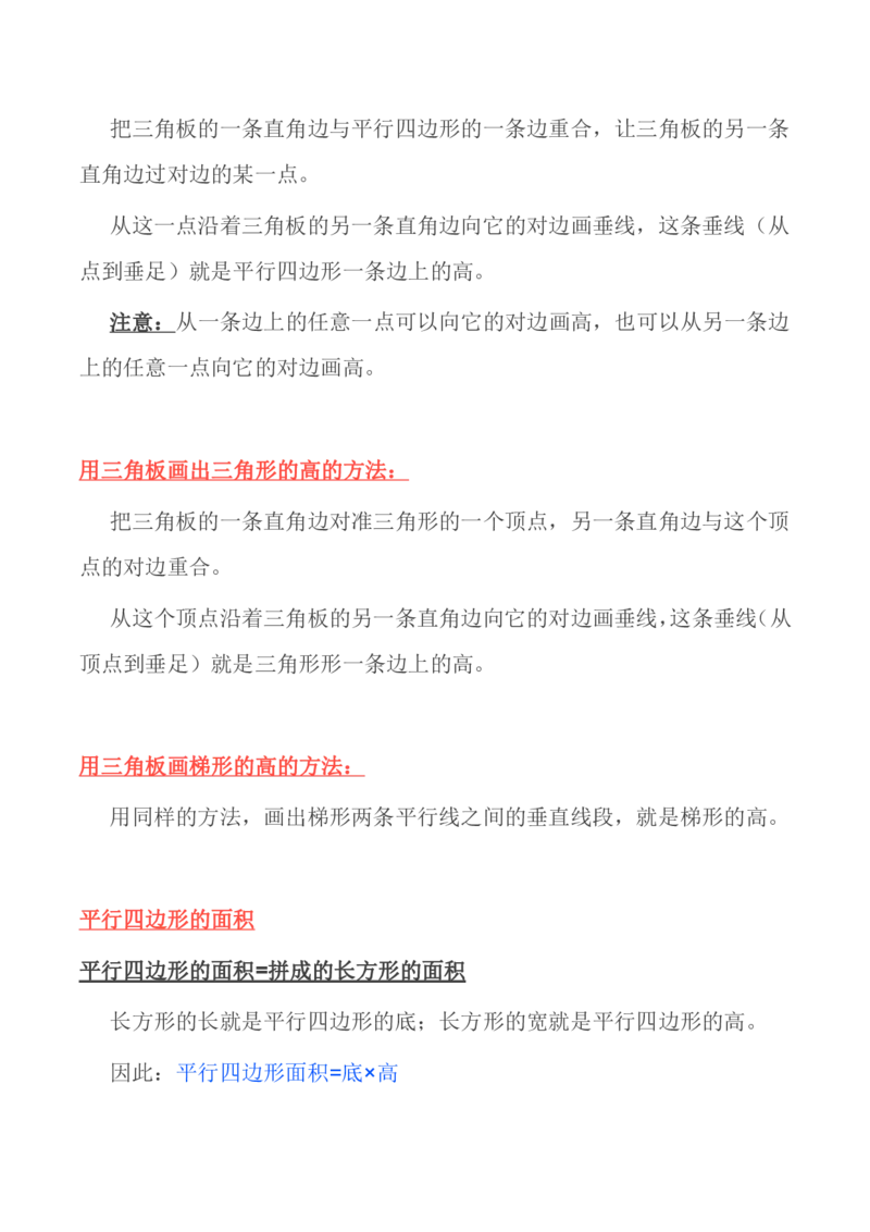 北师大版丨五年级数学上册知识点预习总览​​_小学1-6年级全部试卷_数学_五年级_3-10-3、小学五年级数学上册_3-10-3-1、复习、知识点、归纳汇总_北师大版