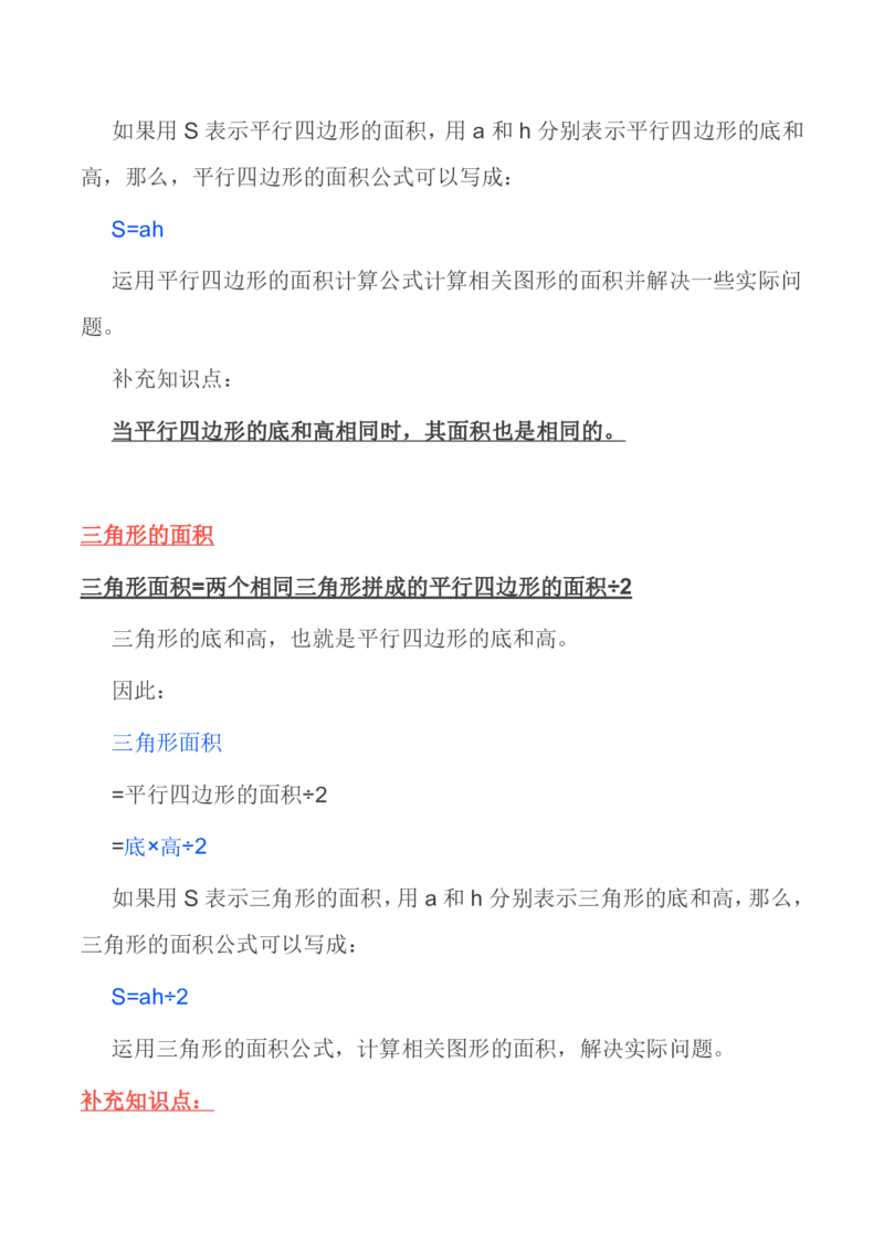 北师大版丨五年级数学上册知识点预习总览​​_小学1-6年级全部试卷_数学_五年级_3-10-3、小学五年级数学上册_3-10-3-1、复习、知识点、归纳汇总_北师大版