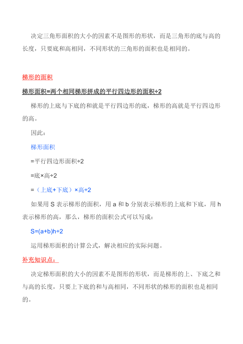 北师大版丨五年级数学上册知识点预习总览​​_小学1-6年级全部试卷_数学_五年级_3-10-3、小学五年级数学上册_3-10-3-1、复习、知识点、归纳汇总_北师大版