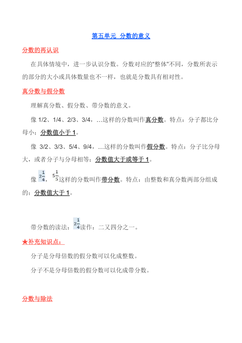 北师大版丨五年级数学上册知识点预习总览​​_小学1-6年级全部试卷_数学_五年级_3-10-3、小学五年级数学上册_3-10-3-1、复习、知识点、归纳汇总_北师大版