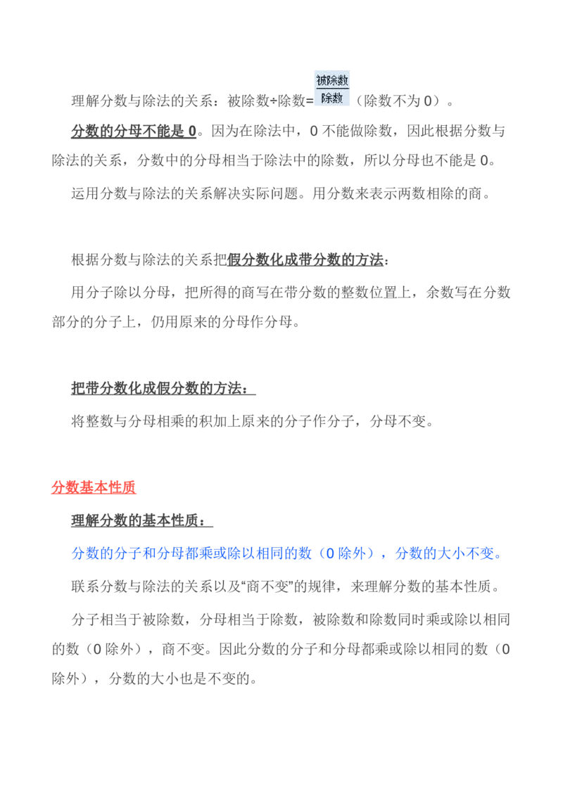 北师大版丨五年级数学上册知识点预习总览​​_小学1-6年级全部试卷_数学_五年级_3-10-3、小学五年级数学上册_3-10-3-1、复习、知识点、归纳汇总_北师大版