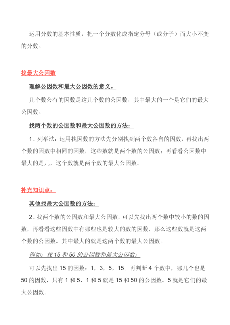 北师大版丨五年级数学上册知识点预习总览​​_小学1-6年级全部试卷_数学_五年级_3-10-3、小学五年级数学上册_3-10-3-1、复习、知识点、归纳汇总_北师大版