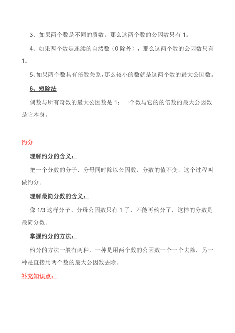 北师大版丨五年级数学上册知识点预习总览​​_小学1-6年级全部试卷_数学_五年级_3-10-3、小学五年级数学上册_3-10-3-1、复习、知识点、归纳汇总_北师大版