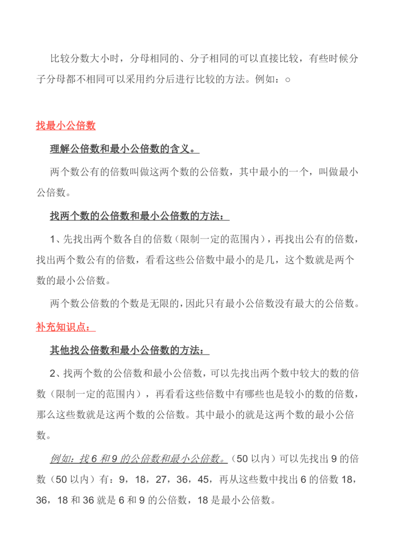 北师大版丨五年级数学上册知识点预习总览​​_小学1-6年级全部试卷_数学_五年级_3-10-3、小学五年级数学上册_3-10-3-1、复习、知识点、归纳汇总_北师大版