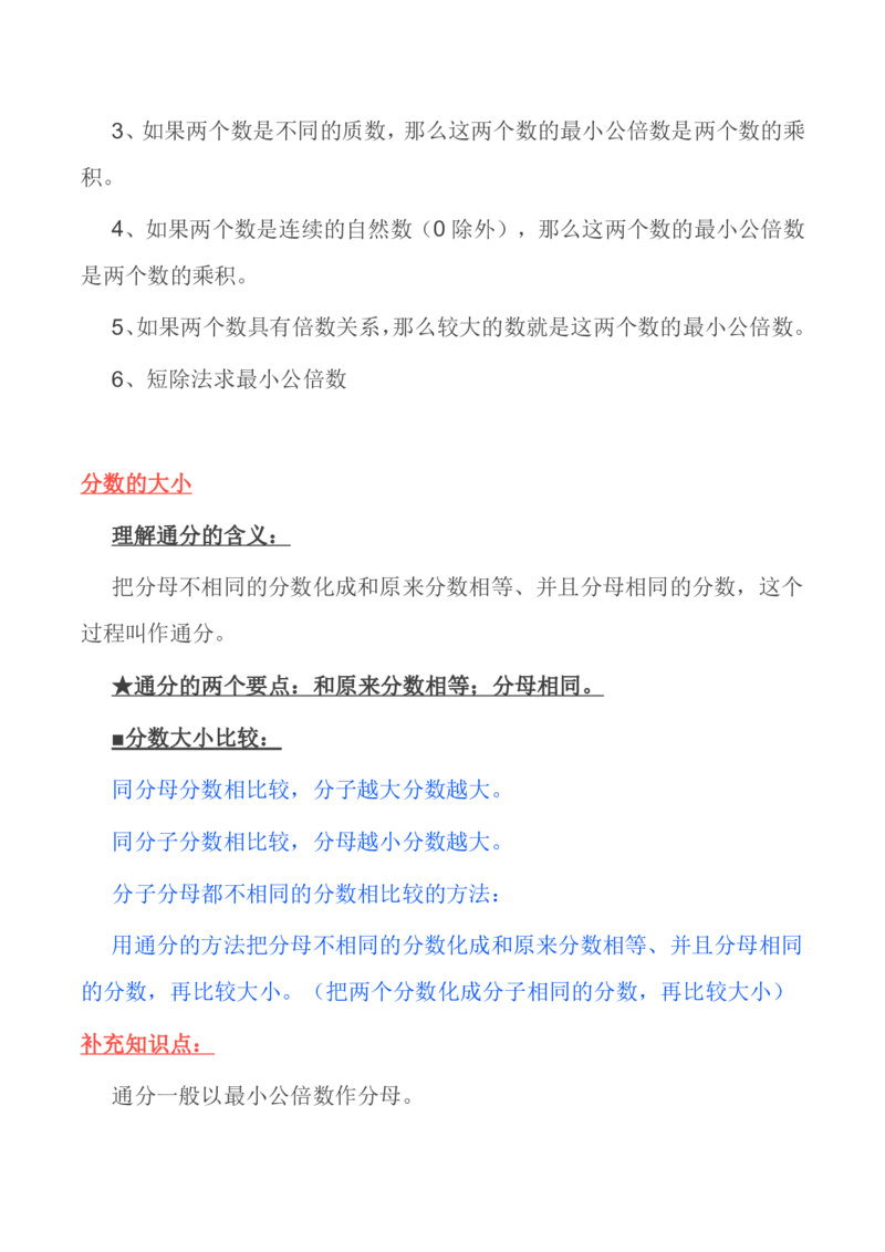 北师大版丨五年级数学上册知识点预习总览​​_小学1-6年级全部试卷_数学_五年级_3-10-3、小学五年级数学上册_3-10-3-1、复习、知识点、归纳汇总_北师大版