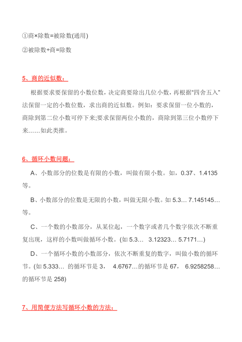 北师大版丨五年级数学上册知识点预习总览​​_小学1-6年级全部试卷_数学_五年级_3-10-3、小学五年级数学上册_3-10-3-1、复习、知识点、归纳汇总_北师大版