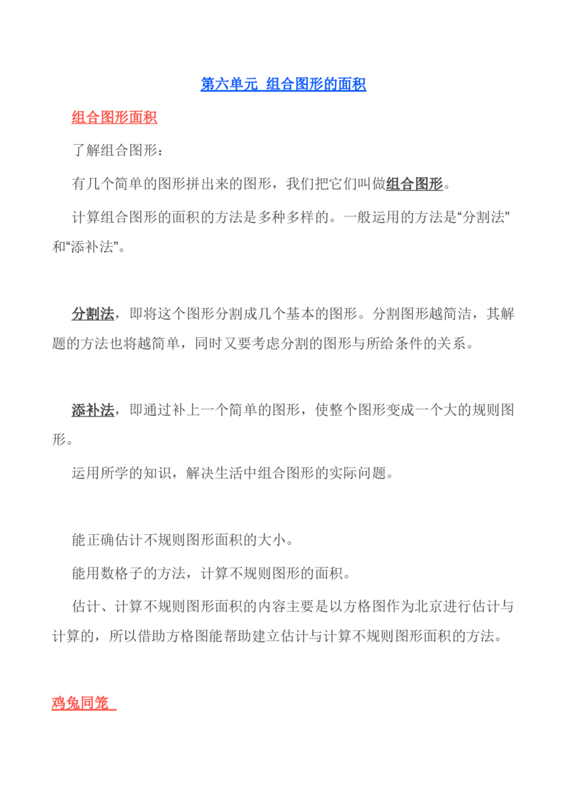 北师大版丨五年级数学上册知识点预习总览​​_小学1-6年级全部试卷_数学_五年级_3-10-3、小学五年级数学上册_3-10-3-1、复习、知识点、归纳汇总_北师大版