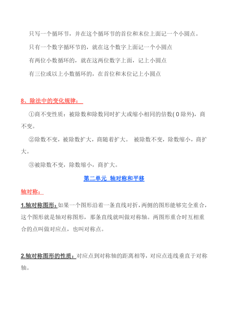 北师大版丨五年级数学上册知识点预习总览​​_小学1-6年级全部试卷_数学_五年级_3-10-3、小学五年级数学上册_3-10-3-1、复习、知识点、归纳汇总_北师大版