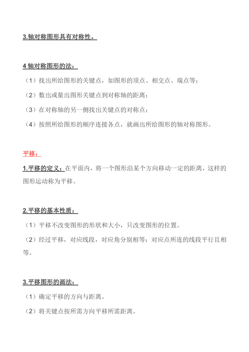 北师大版丨五年级数学上册知识点预习总览​​_小学1-6年级全部试卷_数学_五年级_3-10-3、小学五年级数学上册_3-10-3-1、复习、知识点、归纳汇总_北师大版