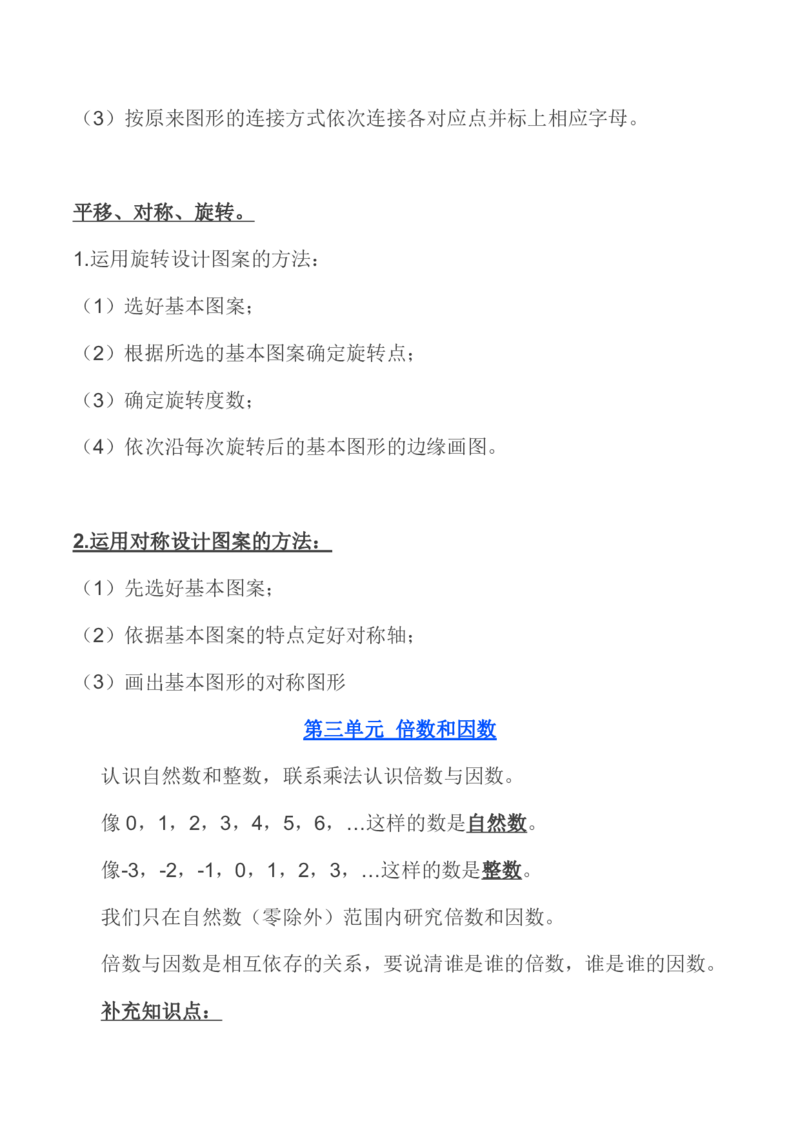 北师大版丨五年级数学上册知识点预习总览​​_小学1-6年级全部试卷_数学_五年级_3-10-3、小学五年级数学上册_3-10-3-1、复习、知识点、归纳汇总_北师大版
