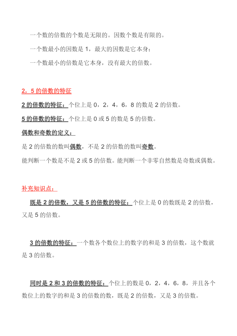北师大版丨五年级数学上册知识点预习总览​​_小学1-6年级全部试卷_数学_五年级_3-10-3、小学五年级数学上册_3-10-3-1、复习、知识点、归纳汇总_北师大版