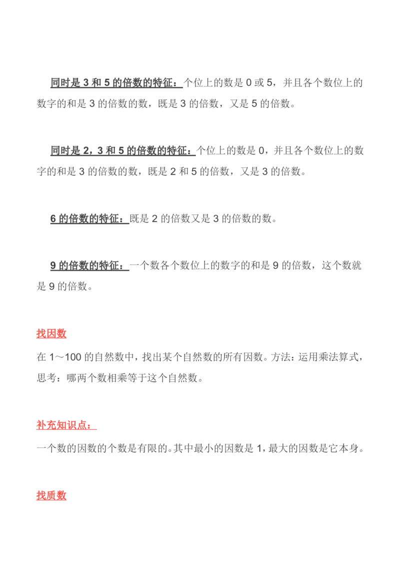北师大版丨五年级数学上册知识点预习总览​​_小学1-6年级全部试卷_数学_五年级_3-10-3、小学五年级数学上册_3-10-3-1、复习、知识点、归纳汇总_北师大版