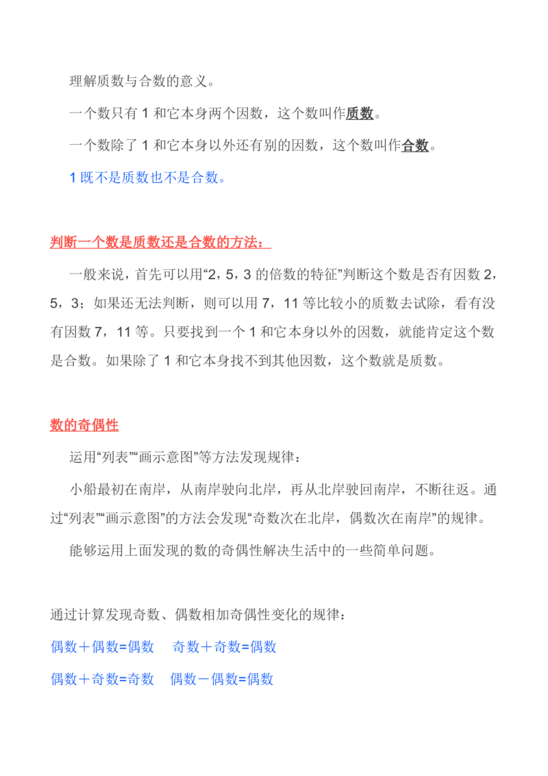 北师大版丨五年级数学上册知识点预习总览​​_小学1-6年级全部试卷_数学_五年级_3-10-3、小学五年级数学上册_3-10-3-1、复习、知识点、归纳汇总_北师大版