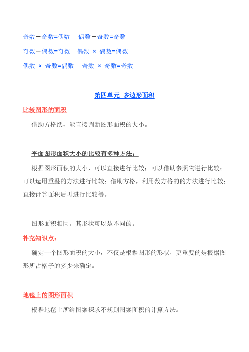 北师大版丨五年级数学上册知识点预习总览​​_小学1-6年级全部试卷_数学_五年级_3-10-3、小学五年级数学上册_3-10-3-1、复习、知识点、归纳汇总_北师大版