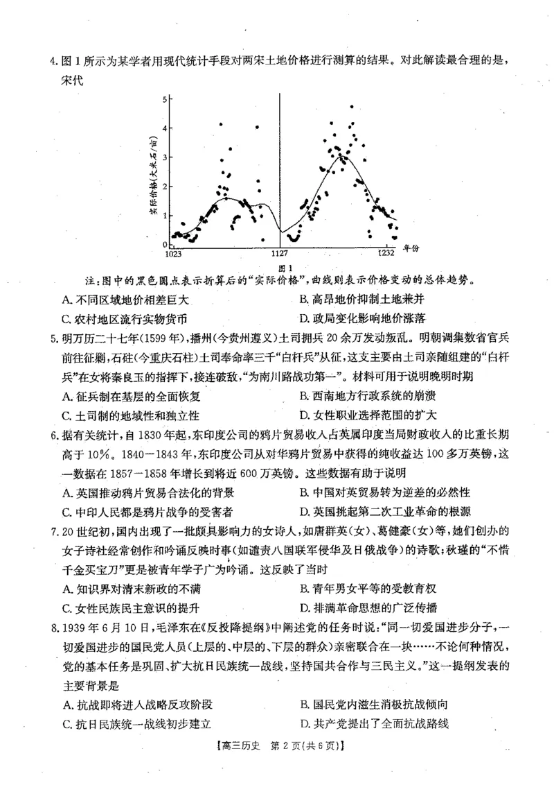 贵州金太阳2024-2025学年高三上学期9月开学联考（25-27C）历史+答案_2024-2025高三（6-6月题库）_2024年09月试卷_0916贵州金太阳2024-2025学年高三上学期9月开学联考（25-27C）（25-28C）