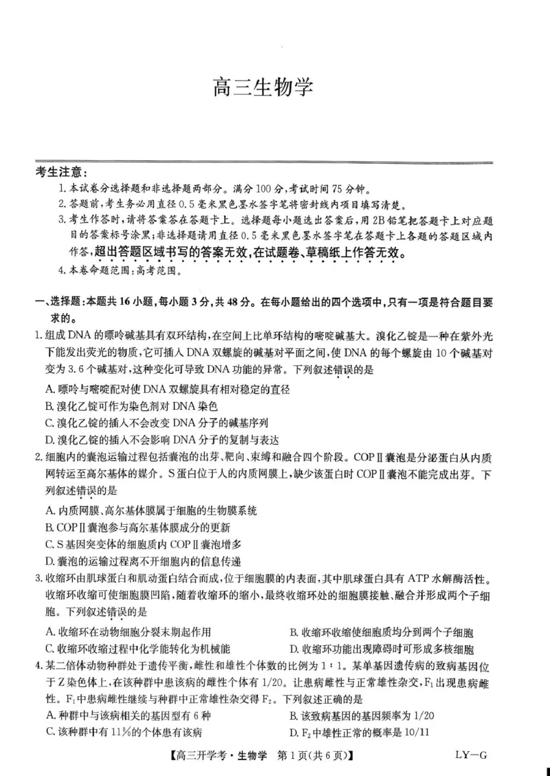 河南省部分重点高中九师联盟2024-2025学年高三下学期2月开学考试（生物）_2024-2025高三（6-6月题库）_2025年02月试卷_0216九师联盟高三2月开学考（2.14-15）（全科）