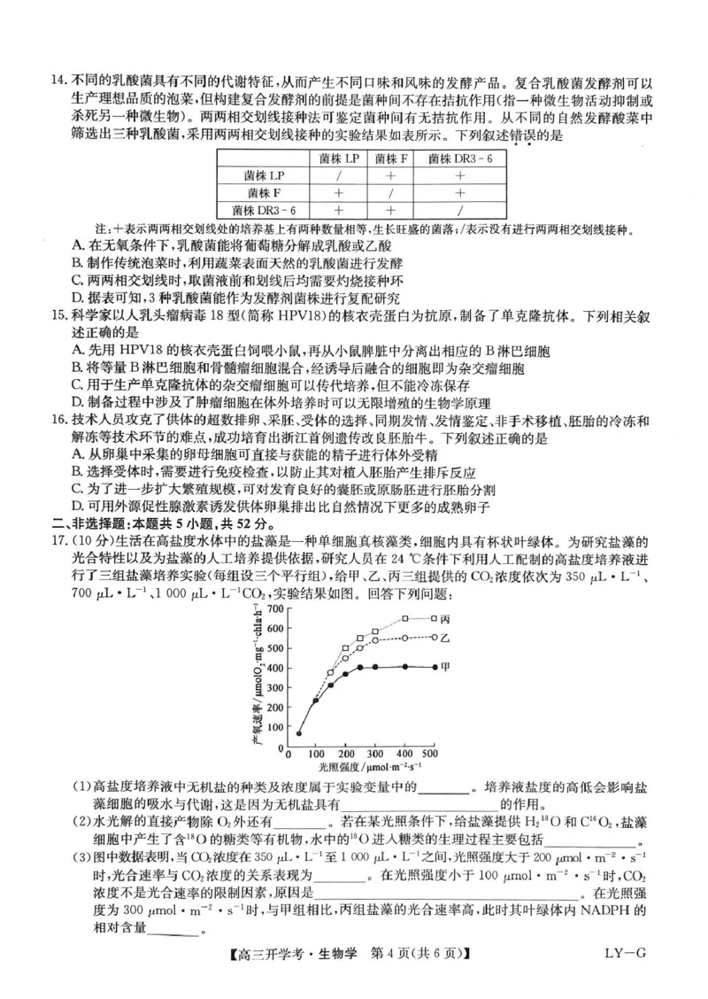 河南省部分重点高中九师联盟2024-2025学年高三下学期2月开学考试（生物）_2024-2025高三（6-6月题库）_2025年02月试卷_0216九师联盟高三2月开学考（2.14-15）（全科）