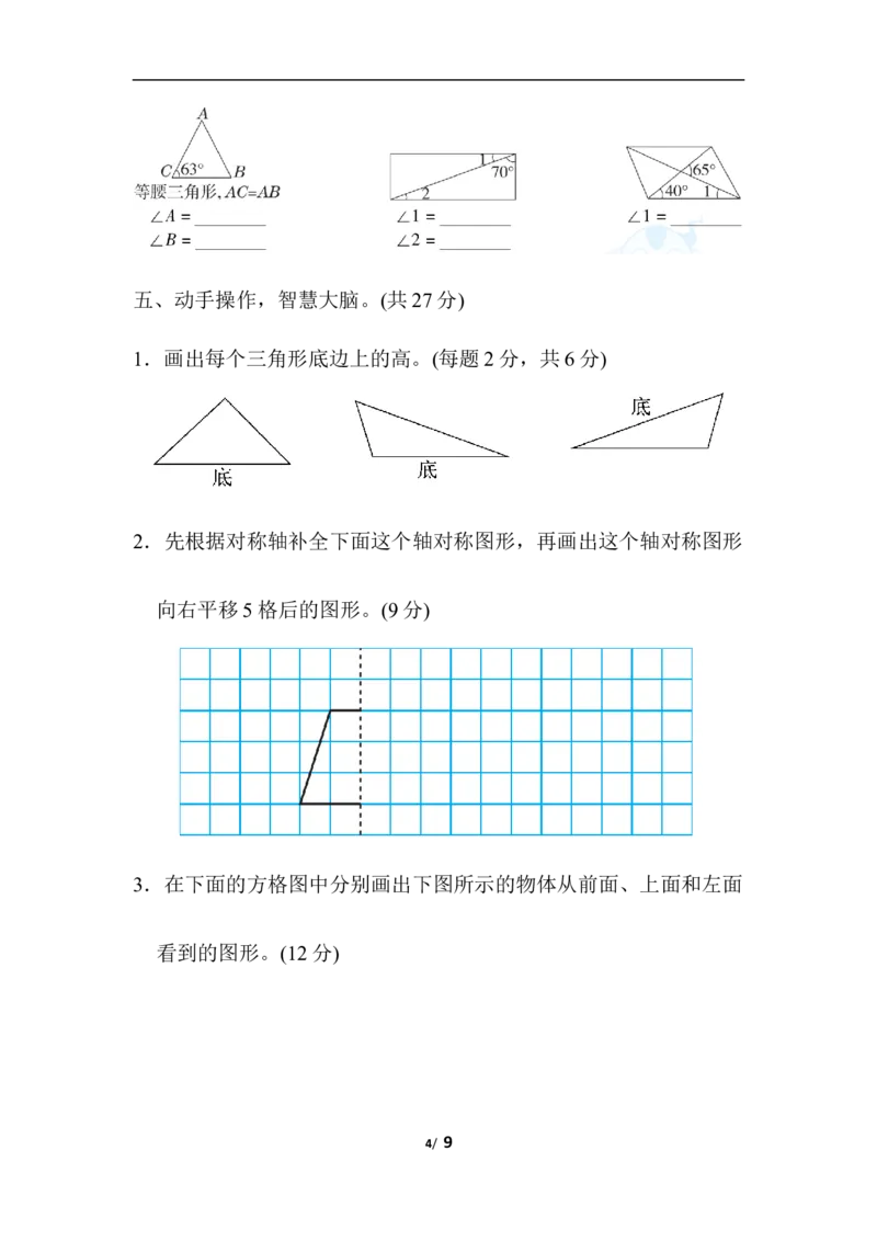人教版四年级下册数学专项练习卷-含答案-模块过关卷(二)　几何与统计_小学1-6年级全部试卷_数学_四年级_3-9-4、小学四年级数学下册_3-9-4-2、练习题、作业、试题、试卷_人教版_专项练习