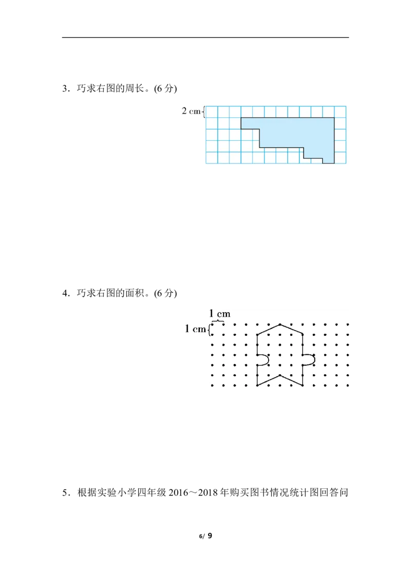 人教版四年级下册数学专项练习卷-含答案-模块过关卷(二)　几何与统计_小学1-6年级全部试卷_数学_四年级_3-9-4、小学四年级数学下册_3-9-4-2、练习题、作业、试题、试卷_人教版_专项练习