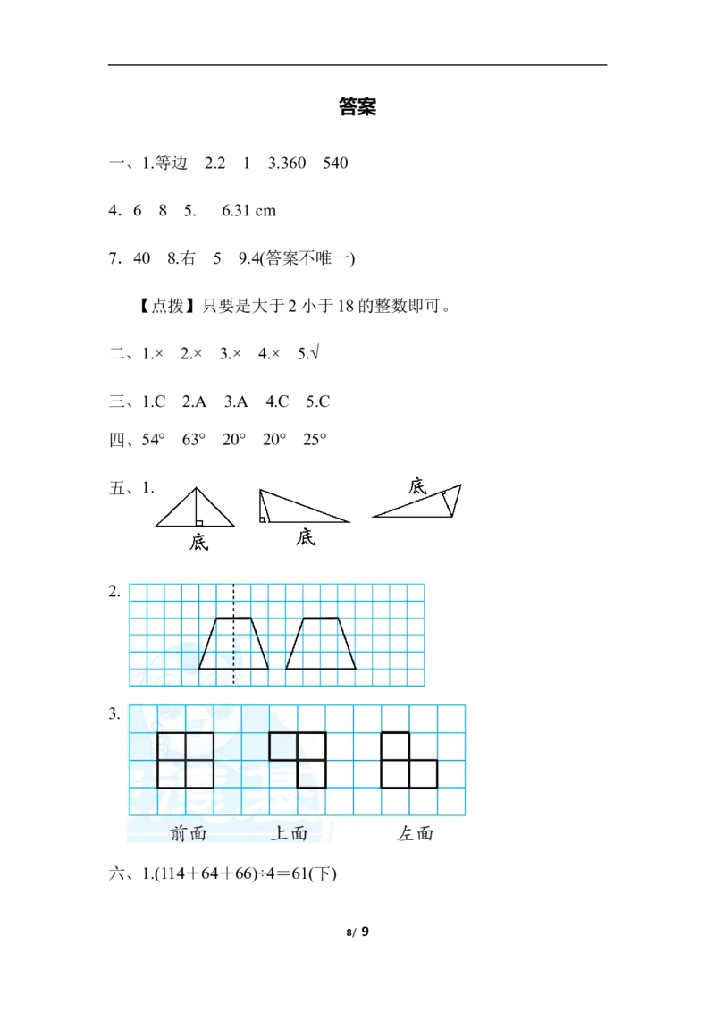 人教版四年级下册数学专项练习卷-含答案-模块过关卷(二)　几何与统计_小学1-6年级全部试卷_数学_四年级_3-9-4、小学四年级数学下册_3-9-4-2、练习题、作业、试题、试卷_人教版_专项练习
