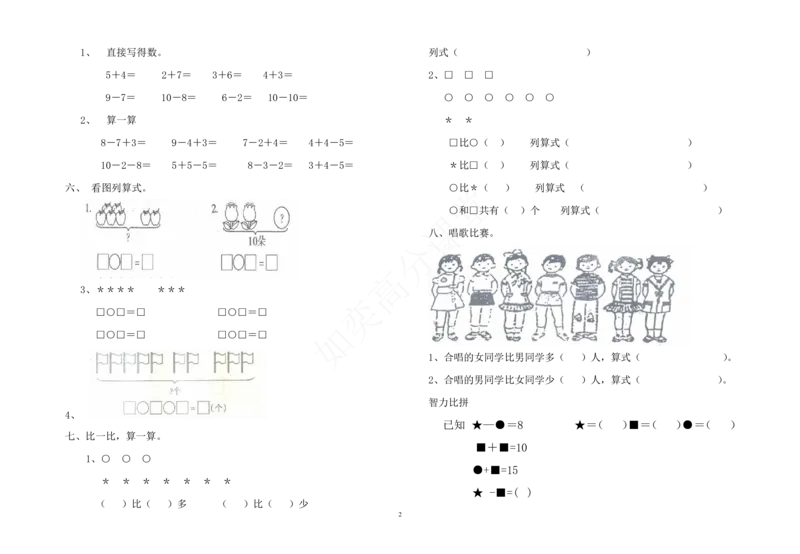 北师大版小学一年级上册数学期中测试题及答案_小学1-6年级全部试卷_数学_一年级_3-6-3、小学一年级数学上册_3-6-3-2、练习题、作业、试题、试卷_北师大版_期中测试卷